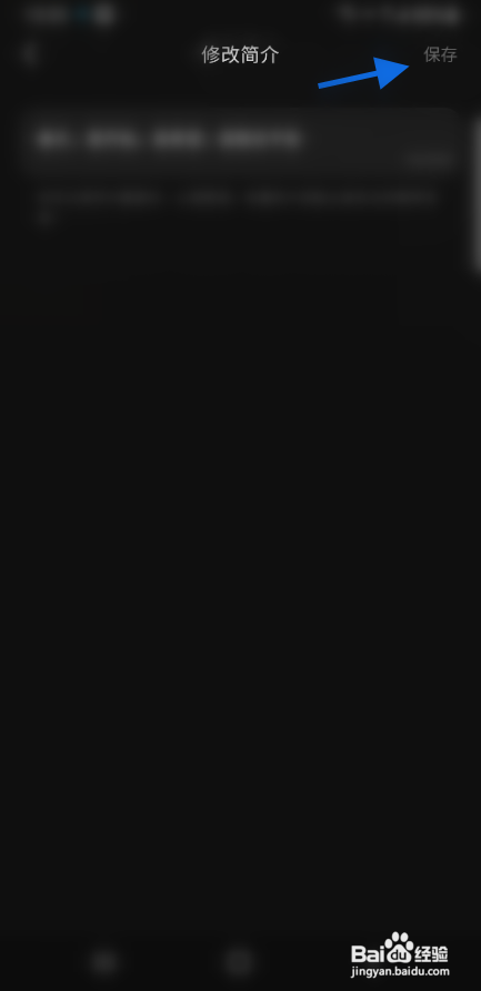 汽水音乐账号原有简介变更