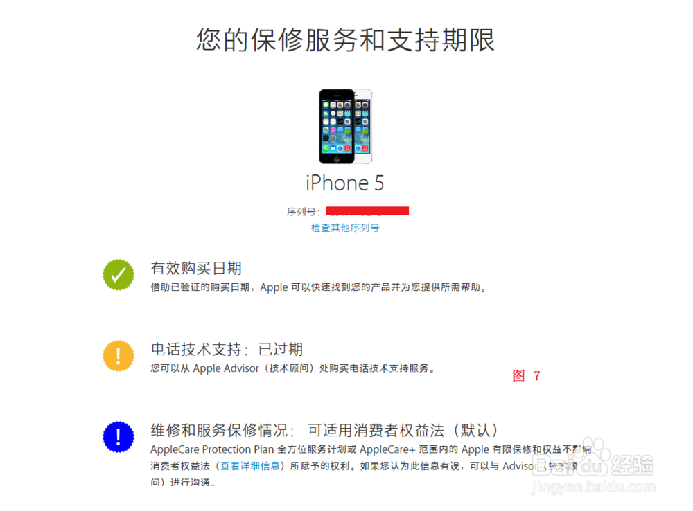 如何验证 iPhone 6s plus 为原装正版手机