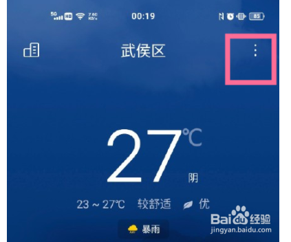 vivox60地震预警功能在哪里