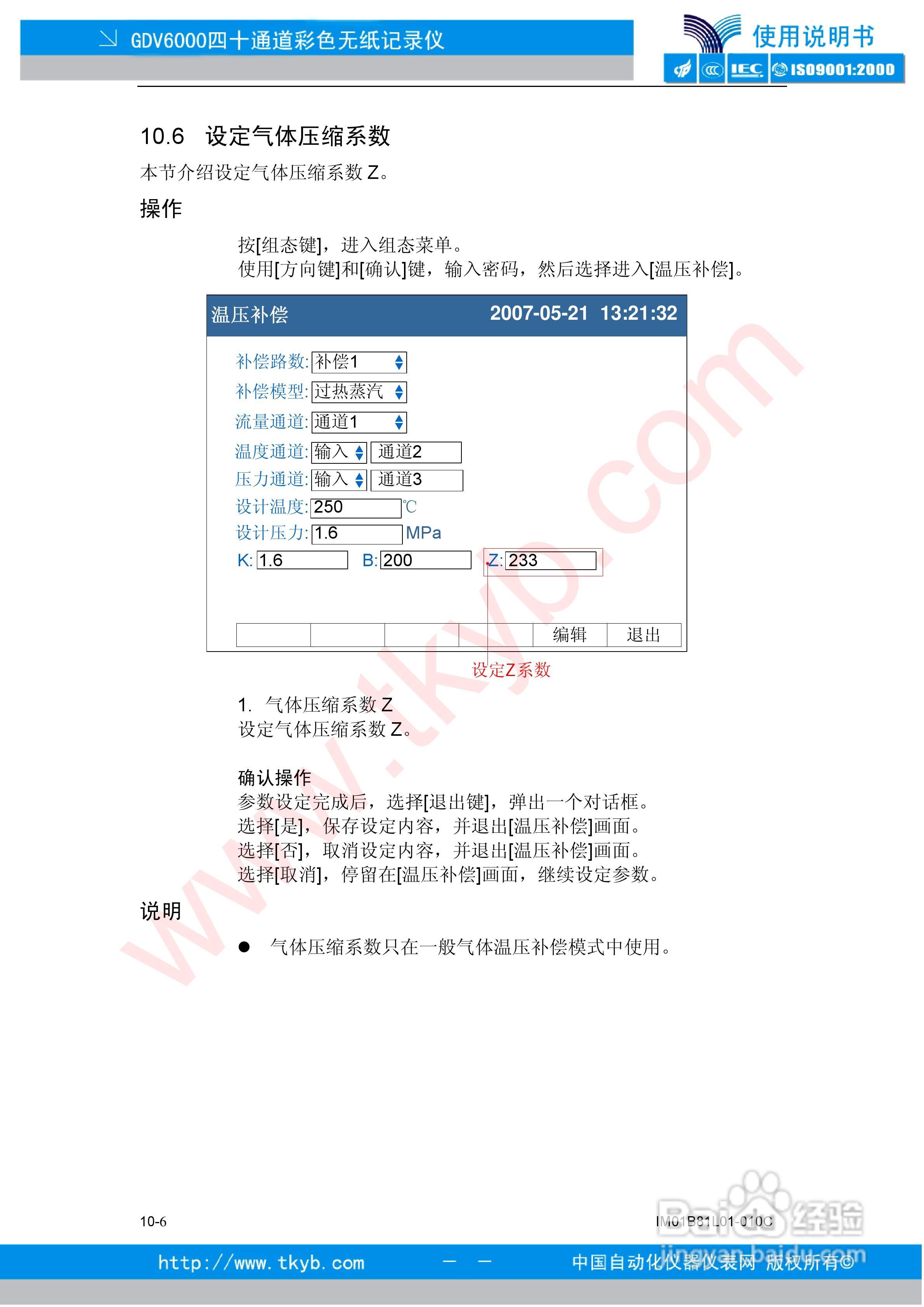 GDV6000彩色无纸记录仪使用说明书:[9]