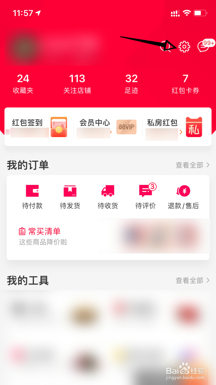 天猫小额免密支付怎么设置