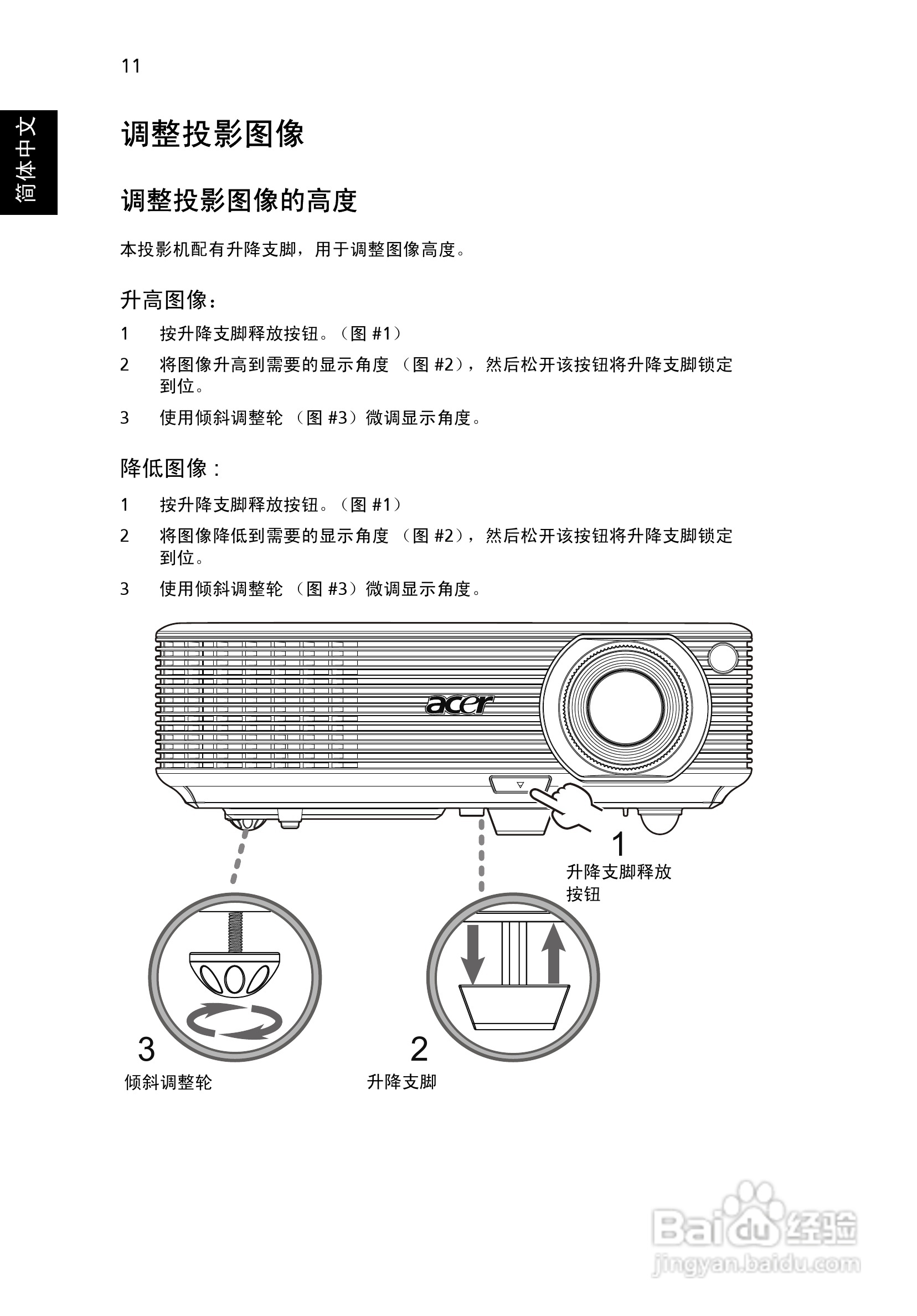 宏基P1303W投影使用说明书:[2]