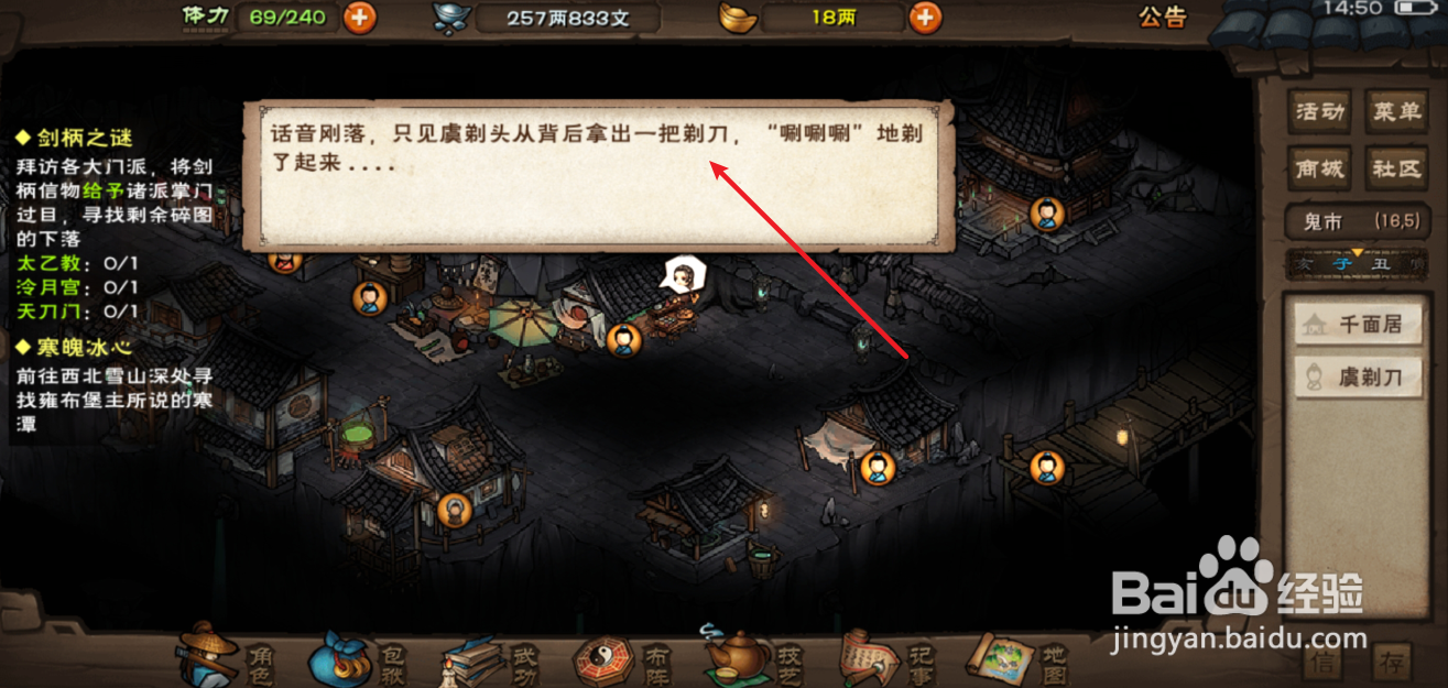 烟雨江湖怎么换发型