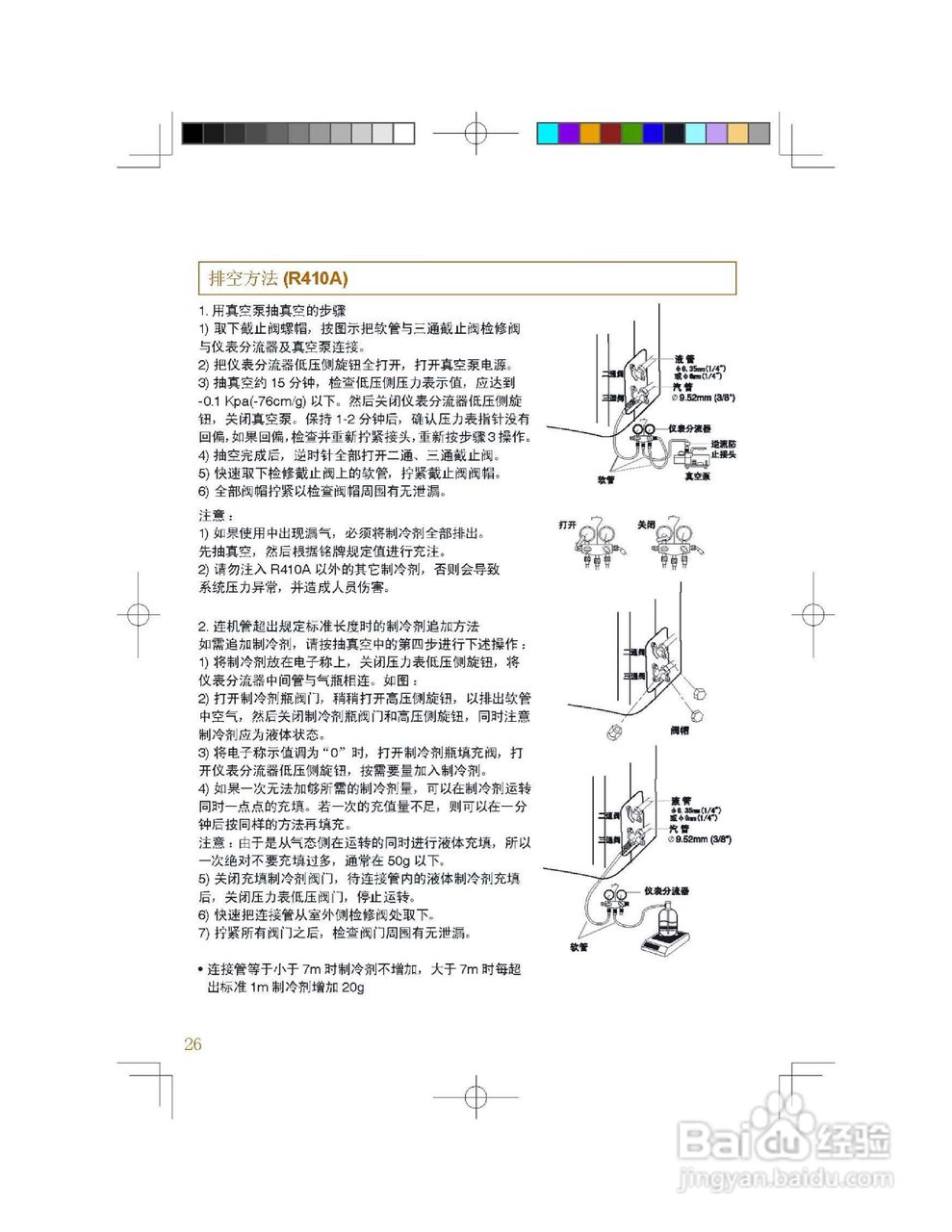 海尔KFR-26GW/63SCX21家用变频空调说明书:[3]