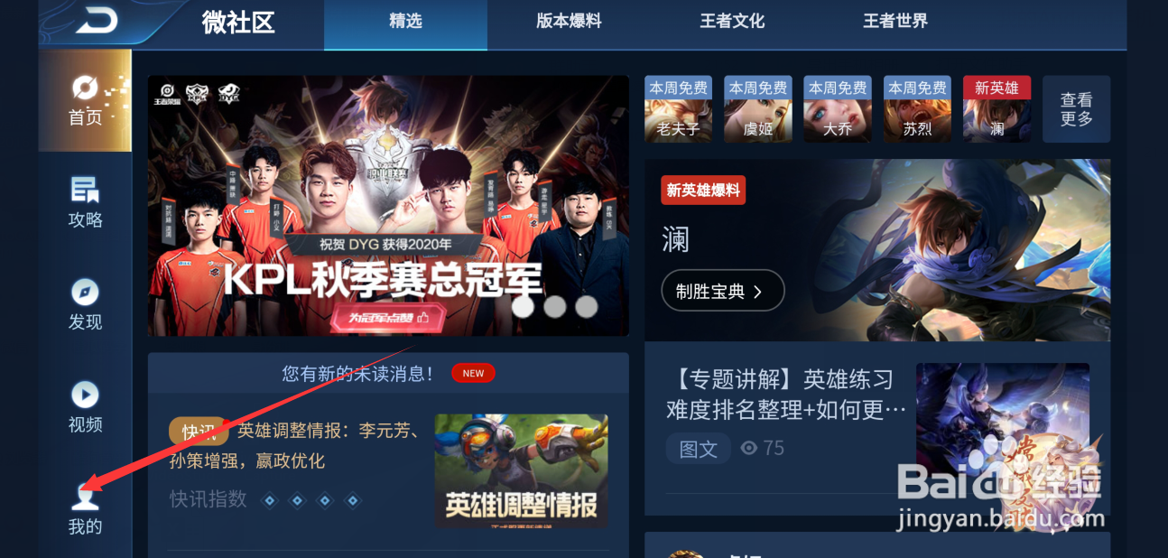 王者荣耀荣耀战报怎么开启