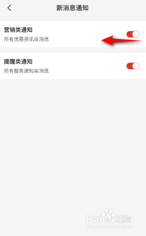 云闪付营销类通知怎么关闭