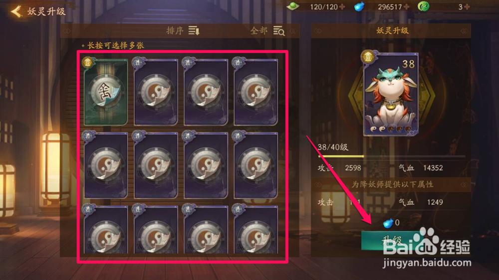 神都夜行录妖灵如何升级