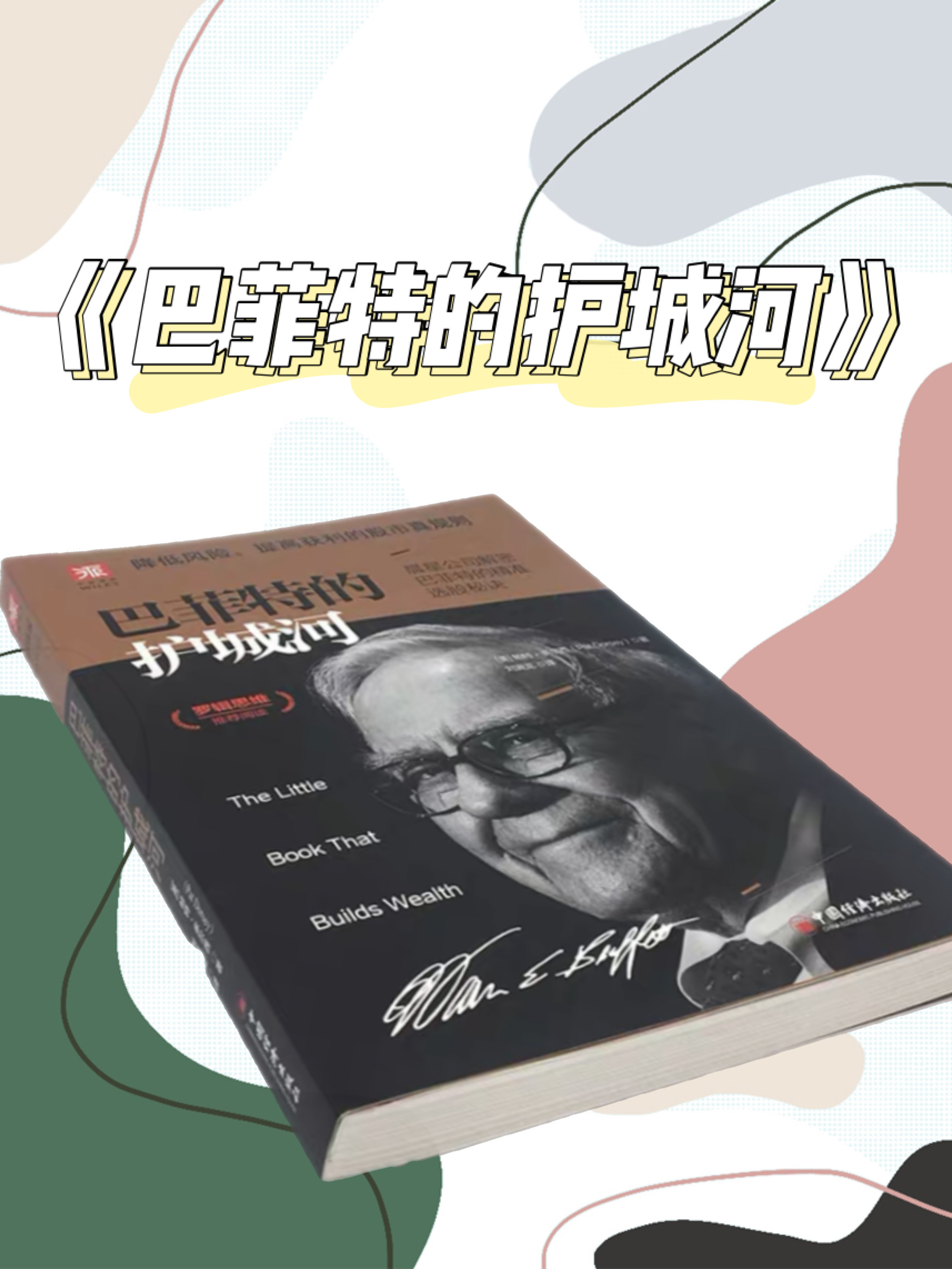 值得推荐的理财书籍，不读穷一生