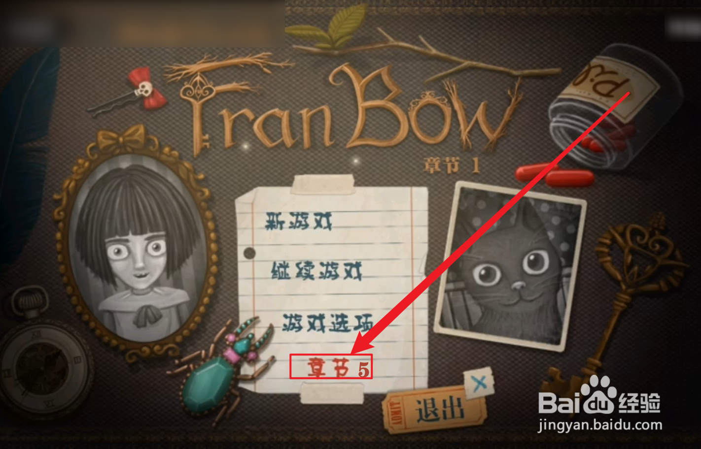 franbow第五章攻略
