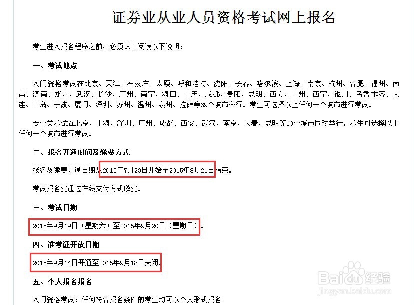 如何在网上报名证券从业资格考试