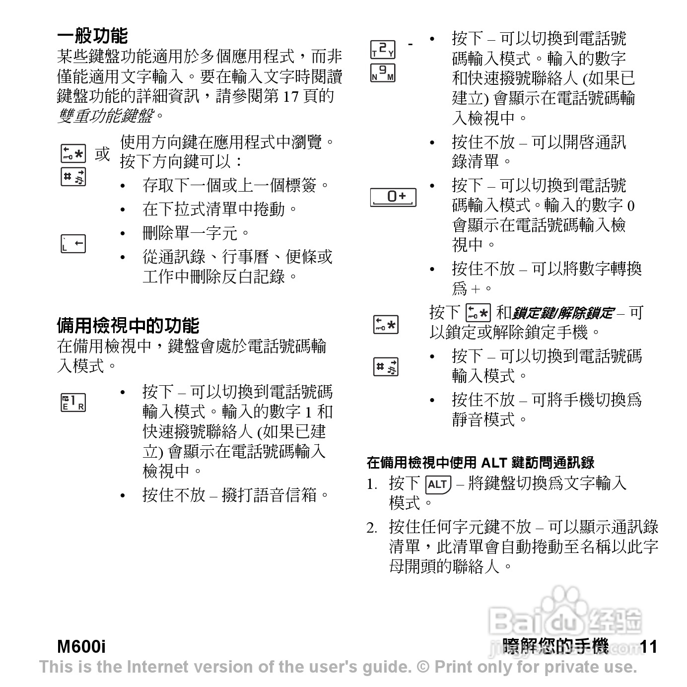 索尼爱立信M600i手机使用说明书:[2]