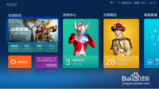 如何在小米盒子上安装第三方软件