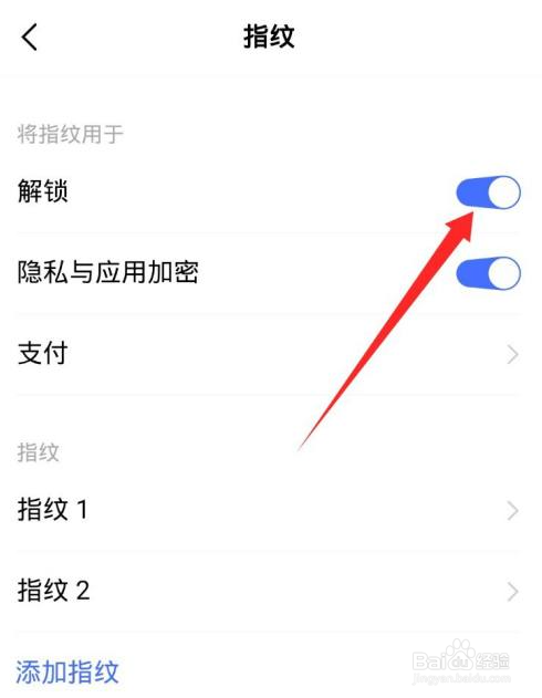 vivoX70怎么设置指纹解锁
