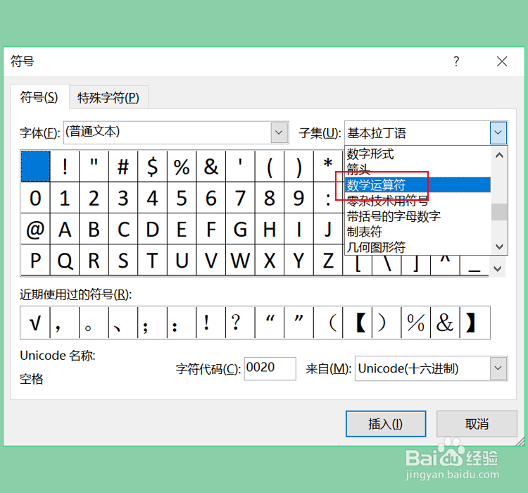 Excel表格如何快速输入对号√