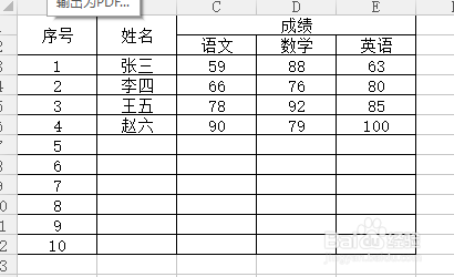 基础的excel表制作