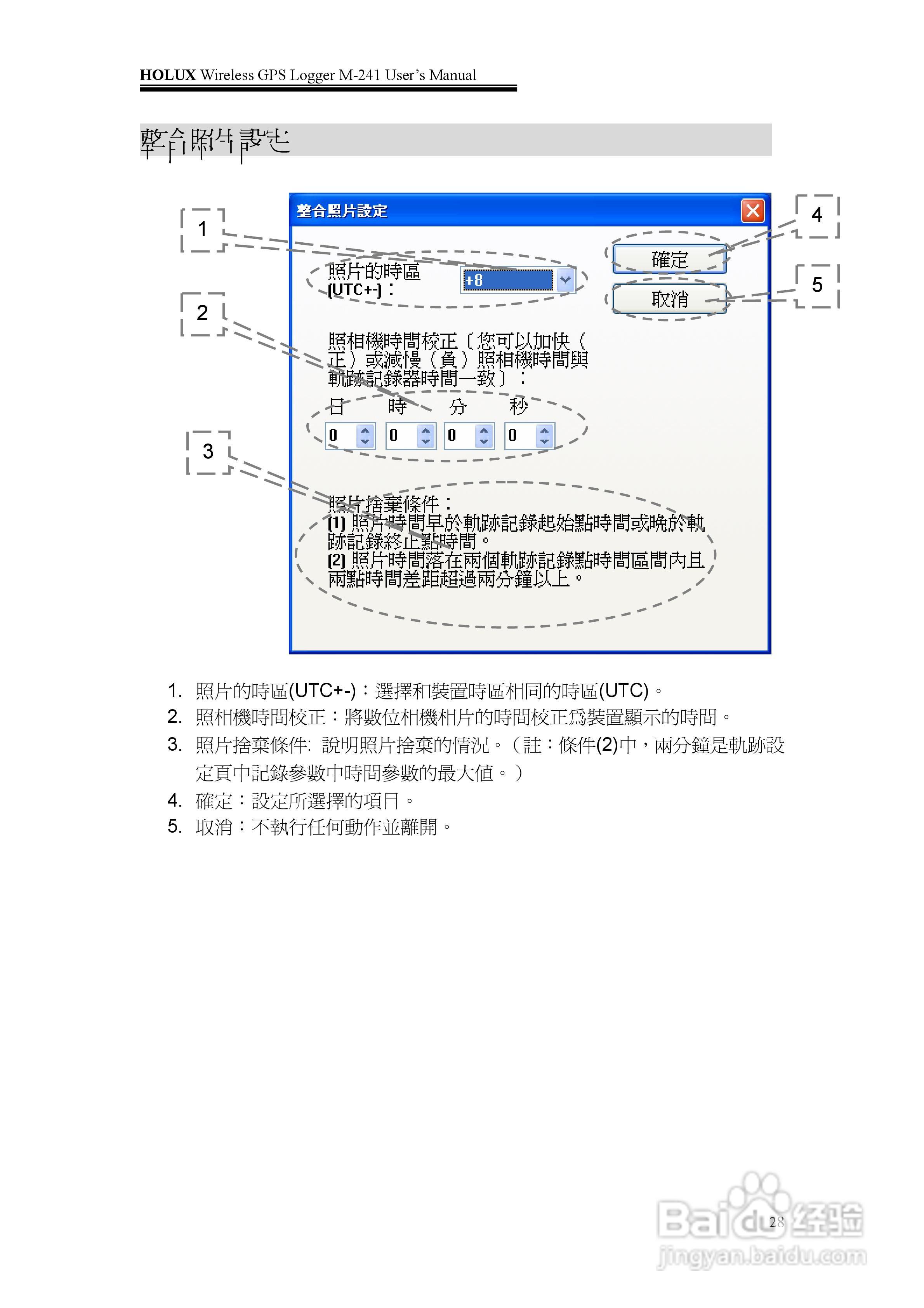 長天Holux M-241 无线GPS记录器使用手册:[3]