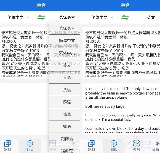 手机拍照如何把中文翻译成英文
