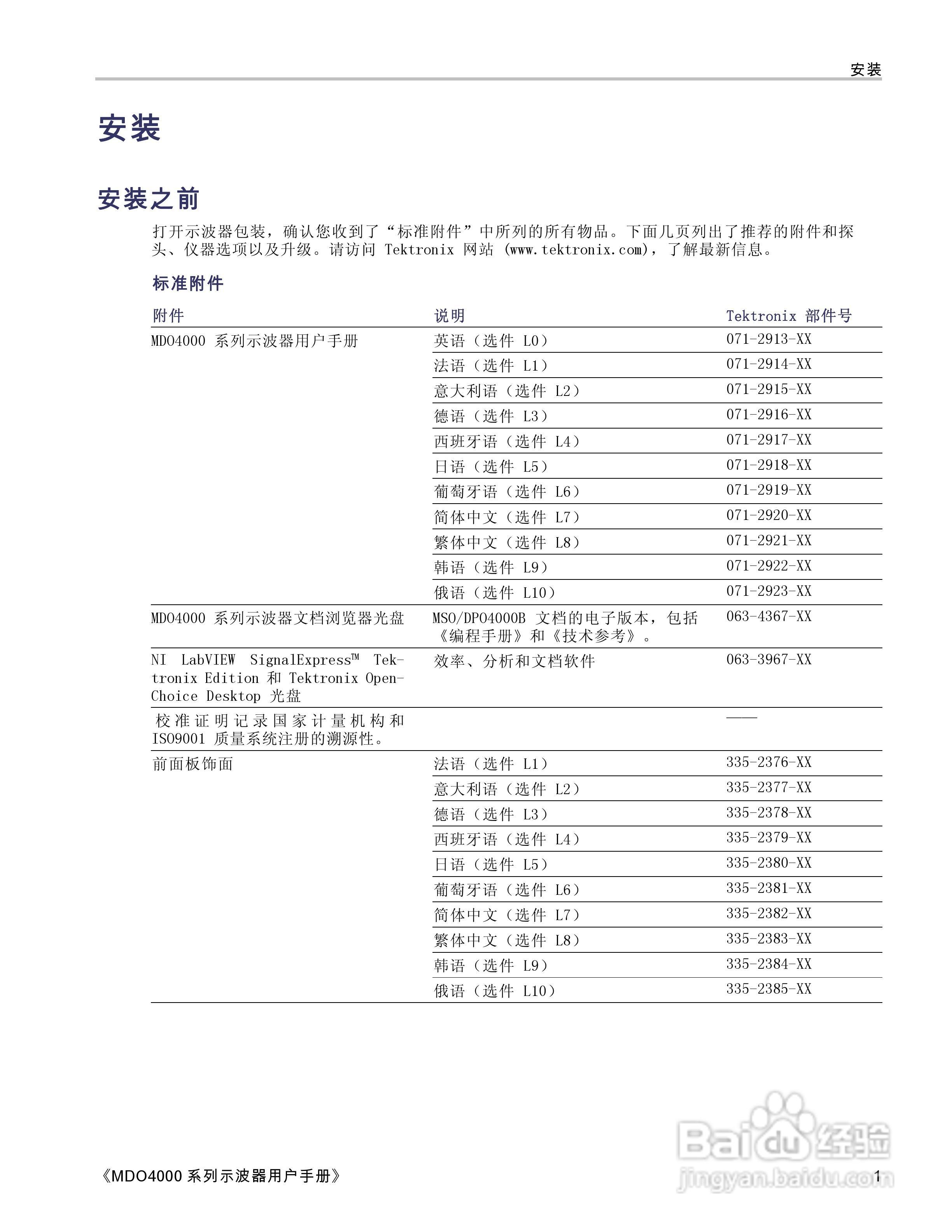 泰克MDO4054-3示波器用户手册:[2]