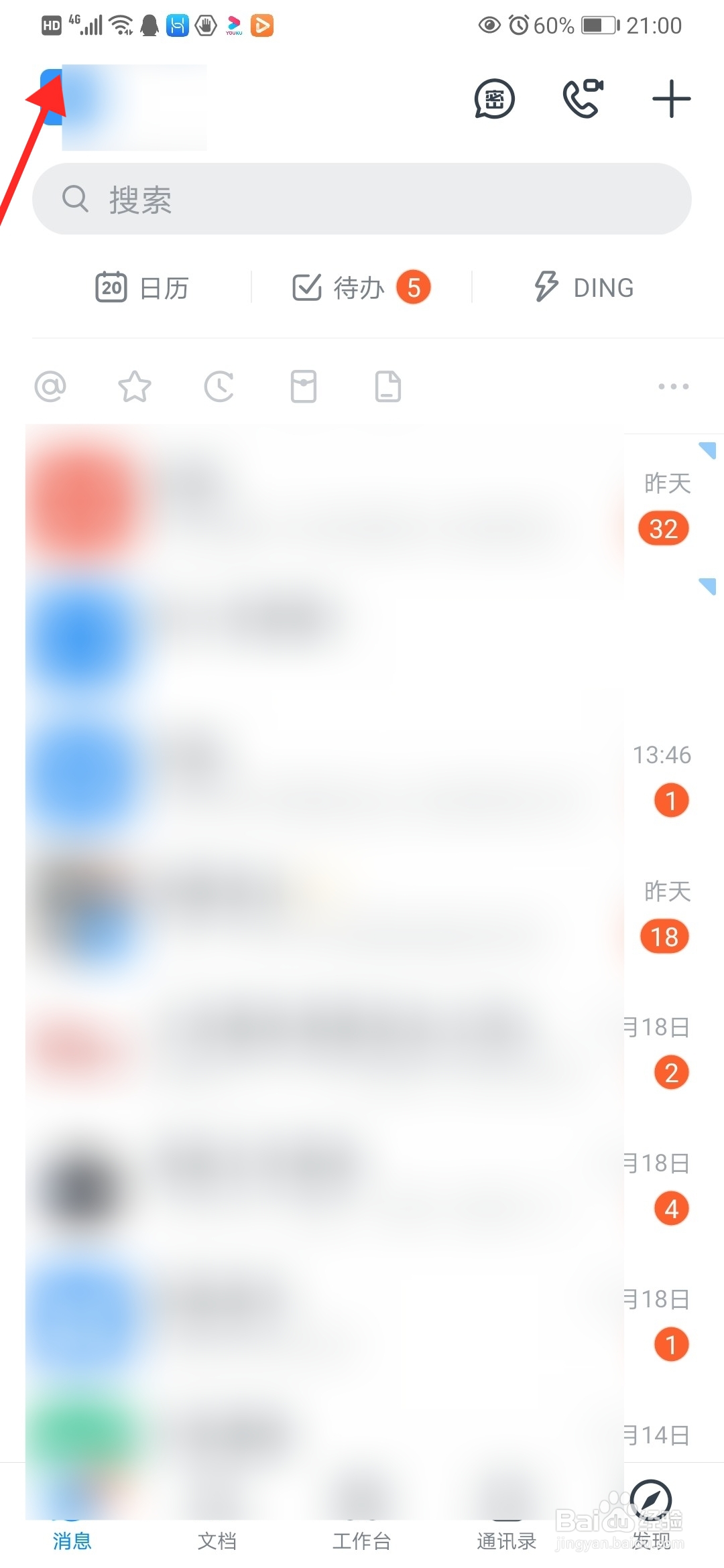怎么看手机端钉钉的版本