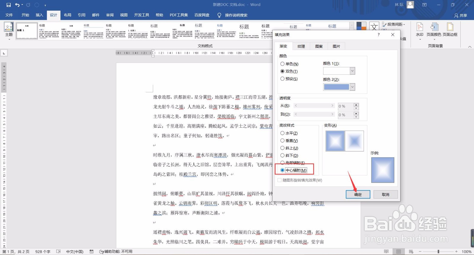 Word文档如何设置页面背景