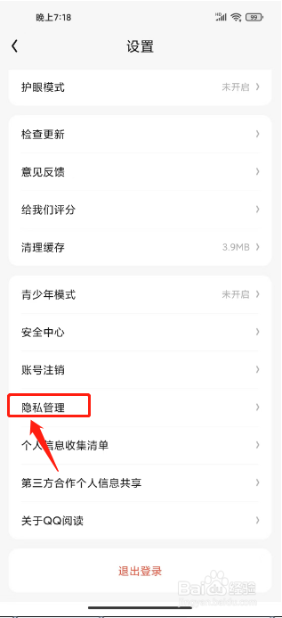 QQ阅读怎么关闭个性化内容推荐