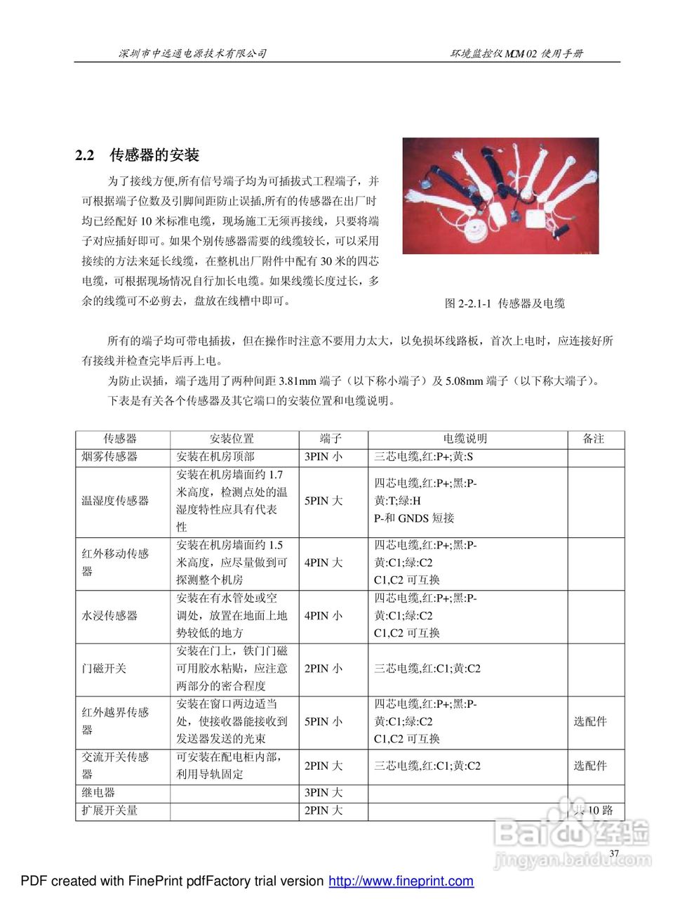 MCM-02环境监控仪使用手册:[4]