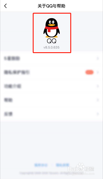 如何查看QQ版本