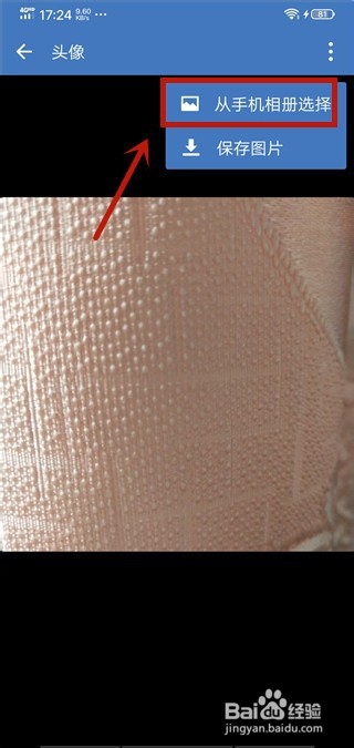 企业微信怎么更换头像