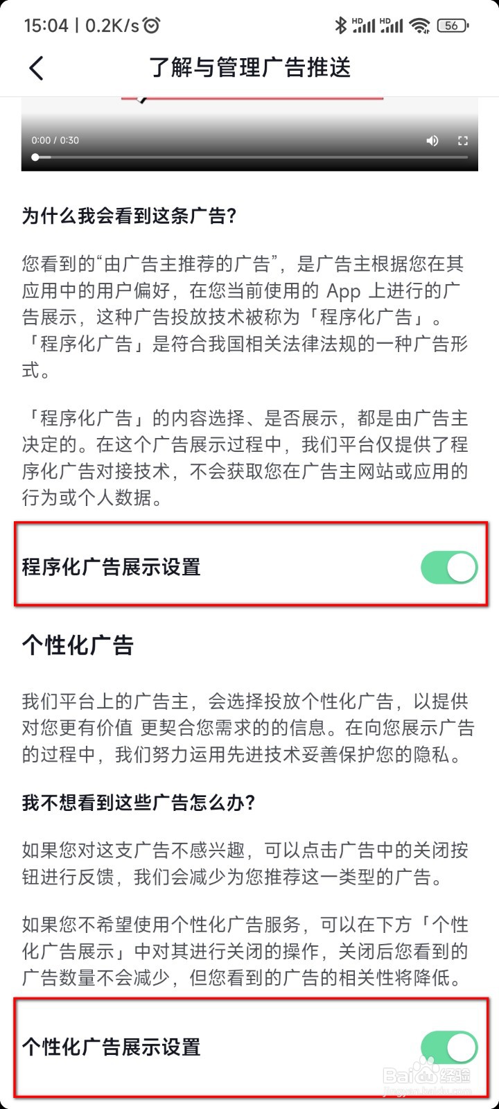 如何关闭抖音的广告推送