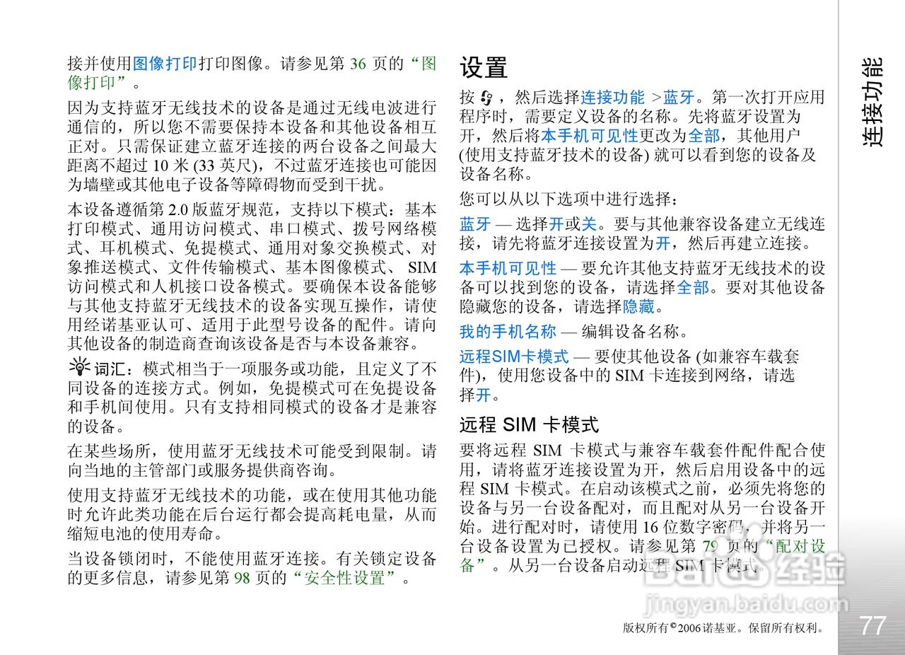 诺基亚N93i手机使用说明书:[8]