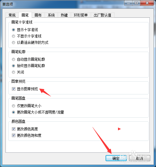 SketchBook Pro 2020怎么开启显示图章预览