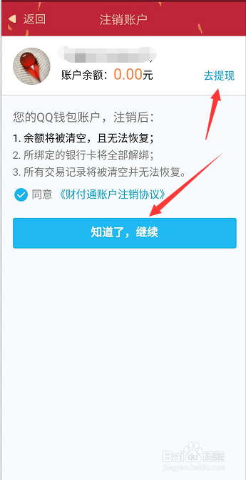 手机QQ如何解绑实名认证信息？