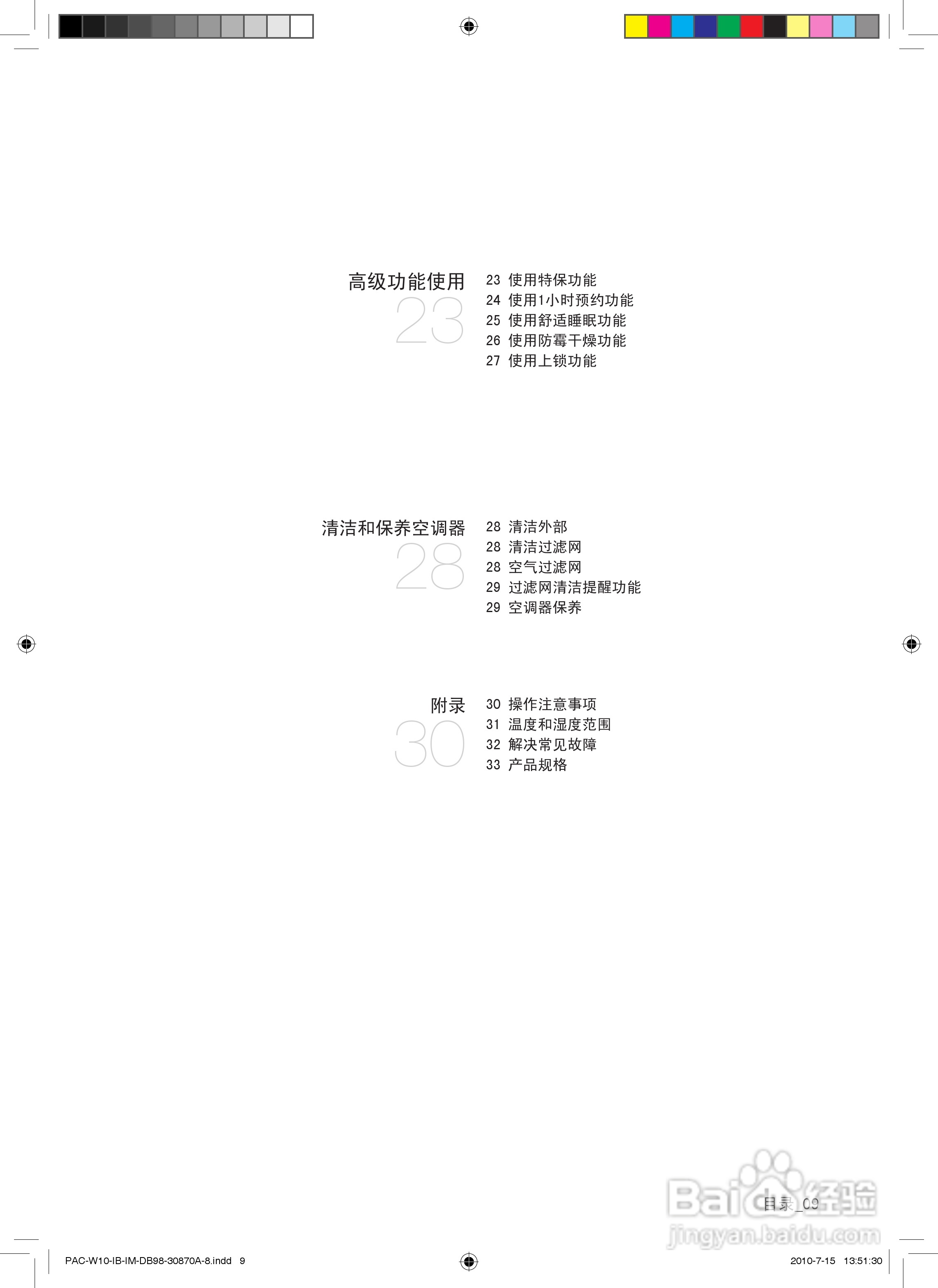 三星KF-72LW/WSW空调器使用安装说明书:[1]