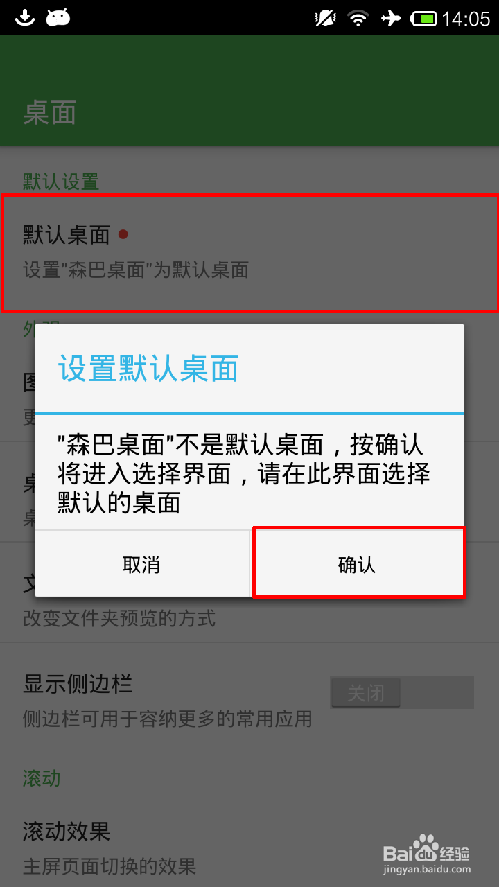 小米手机怎么更改默认桌面