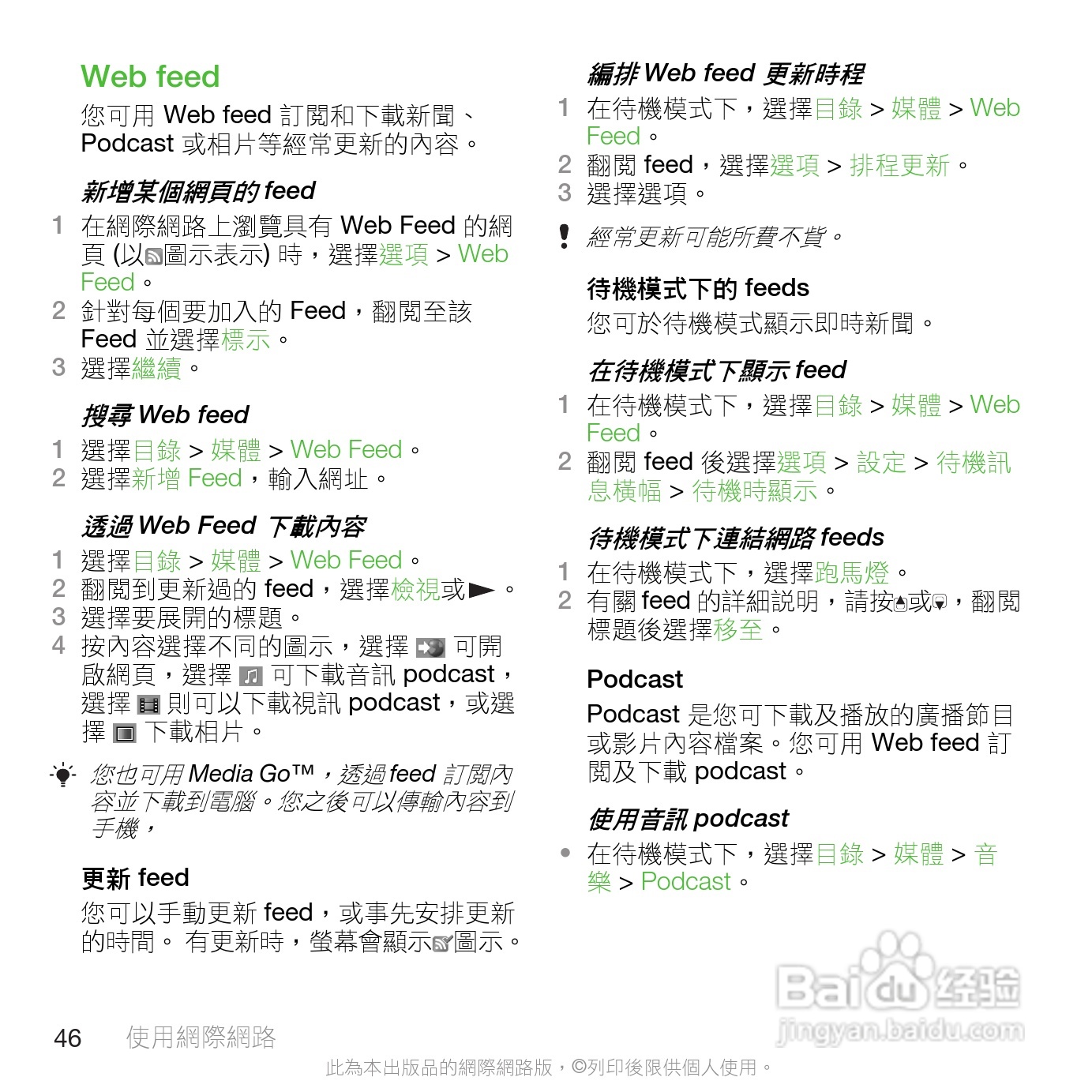 索尼爱立信C901手机使用说明书:[5]