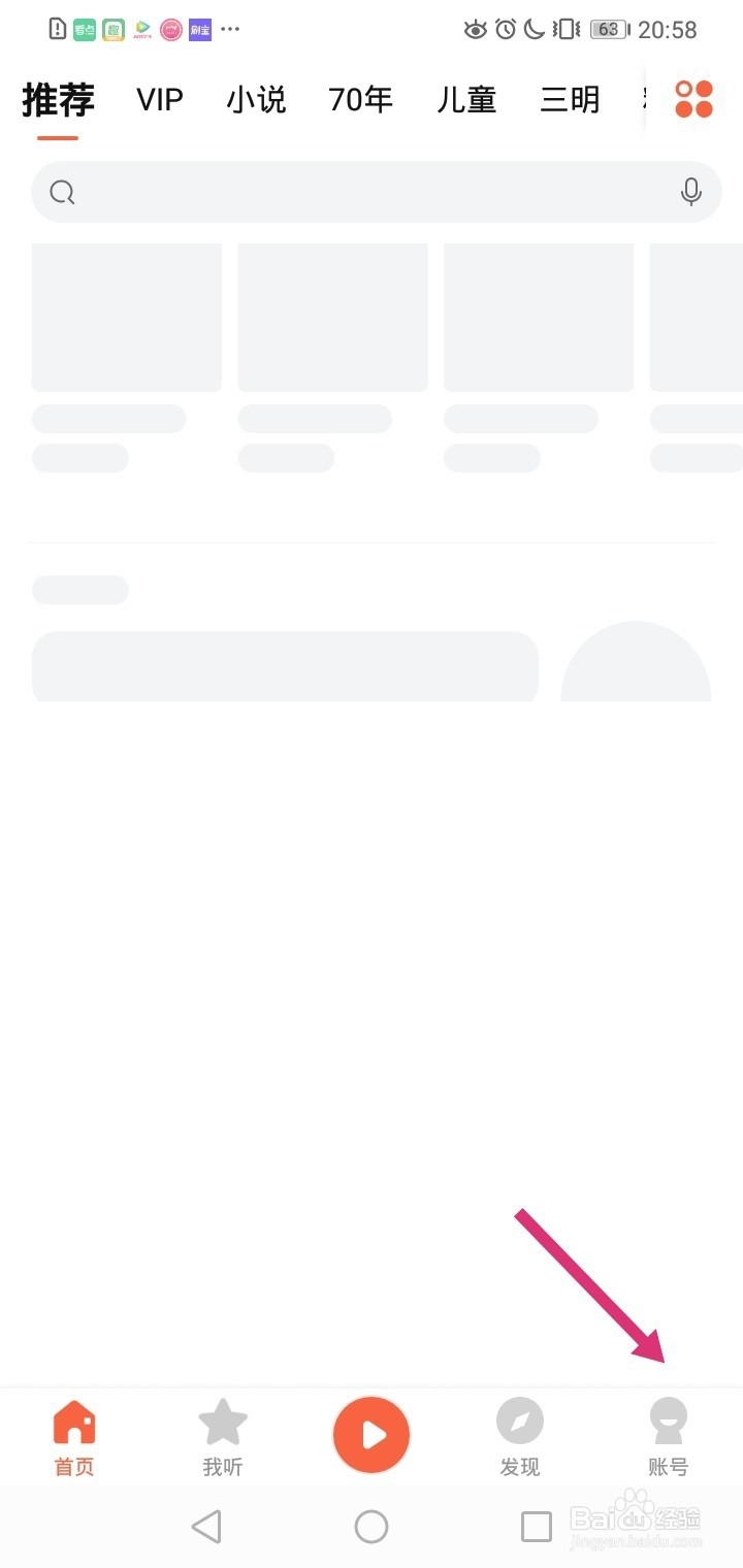 喜马拉雅如何开启锁屏显示功能？
