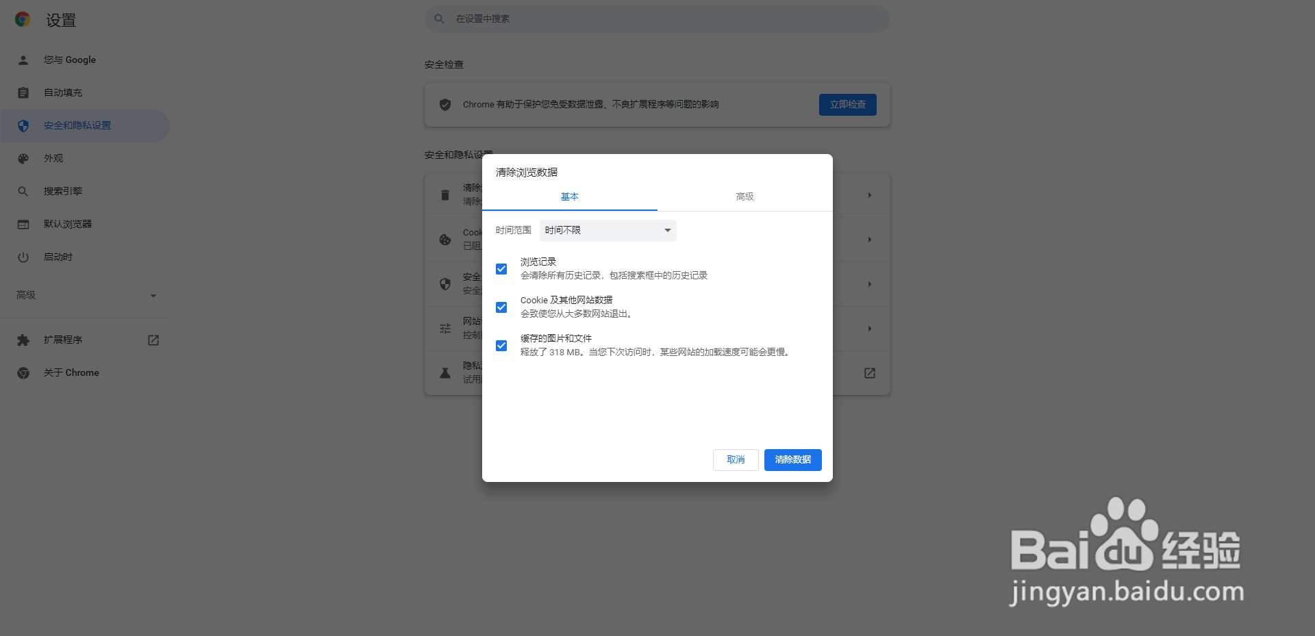谷歌浏览器如何清除浏览数据