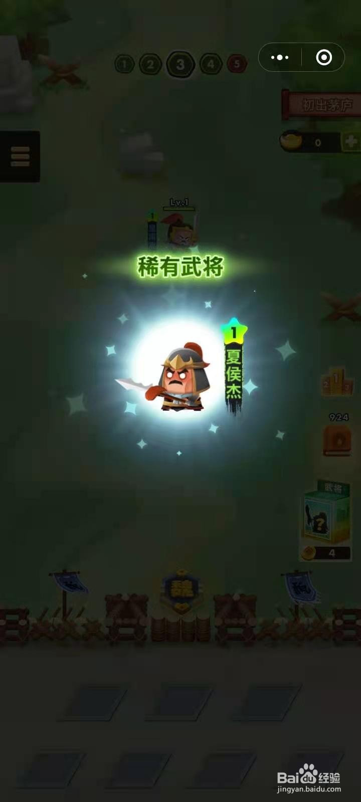 三国全明星手机版攻略
