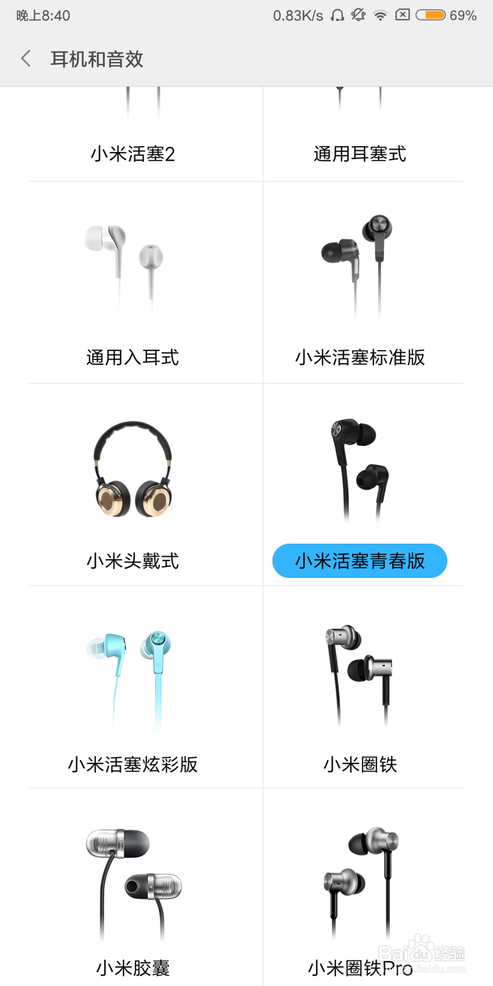 如何设置小米手机耳机类型