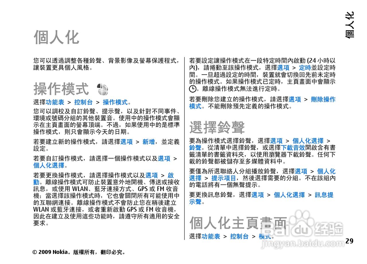 诺基亚 Nokia E75手机使用说明书:[3]