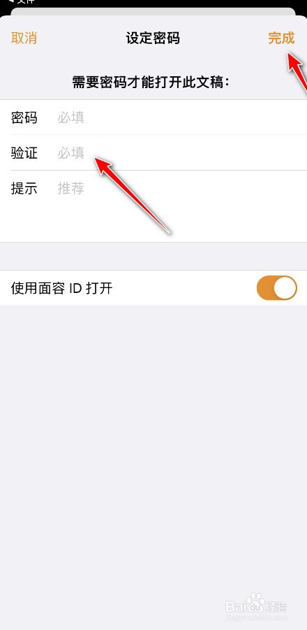苹果手机文件加密怎么弄