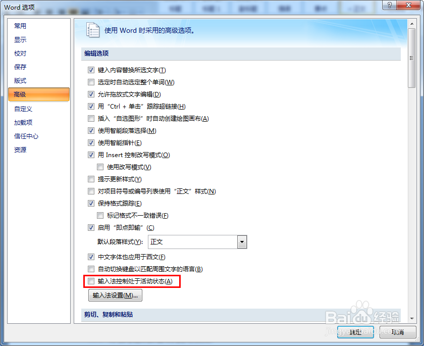 如何设置Word2007打开时的默认输入法
