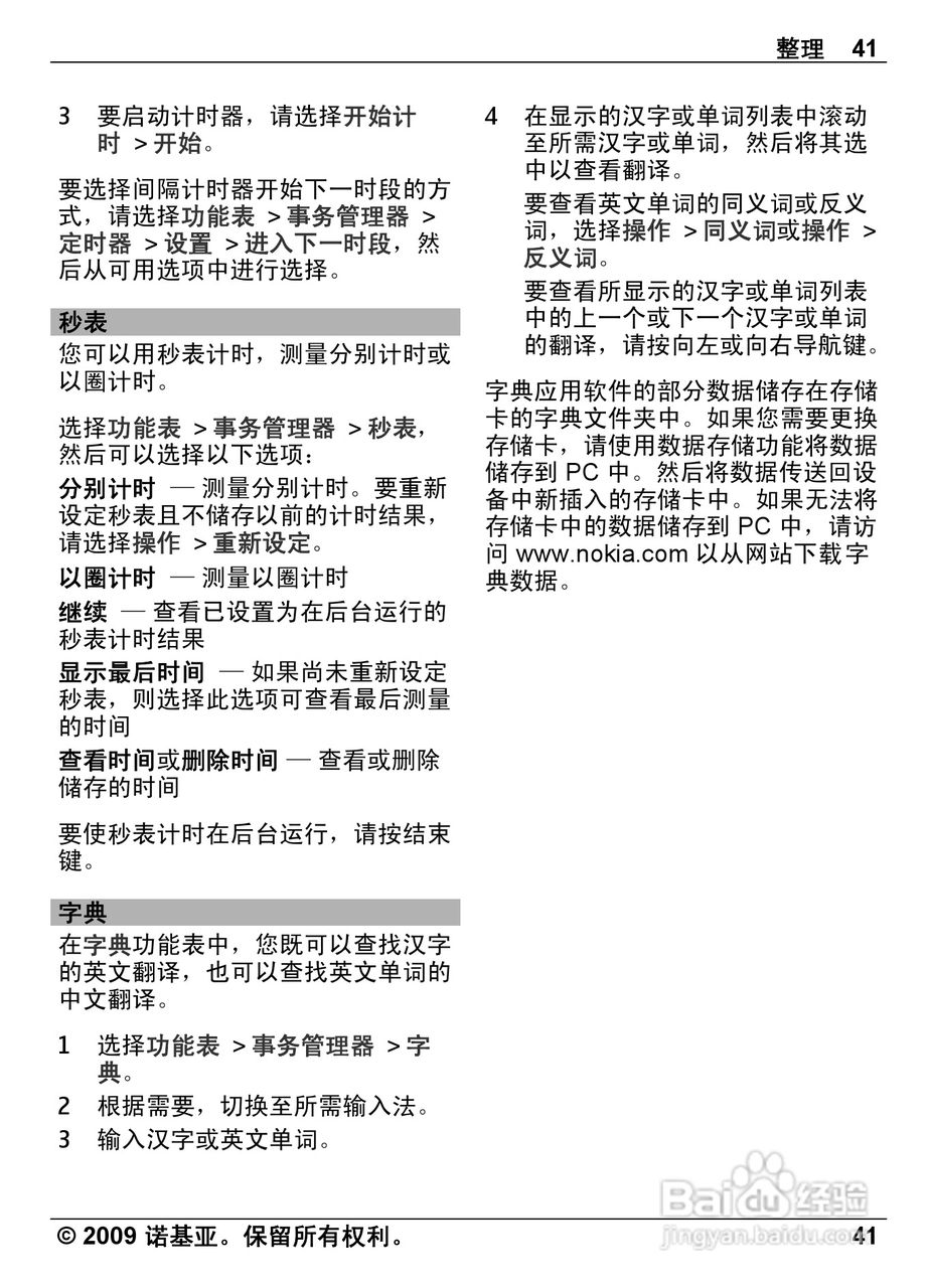 诺基亚Nokia 6600i手机使用说明书:[5]