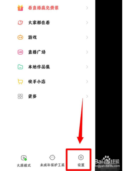 快手app如何设置帐号保护？