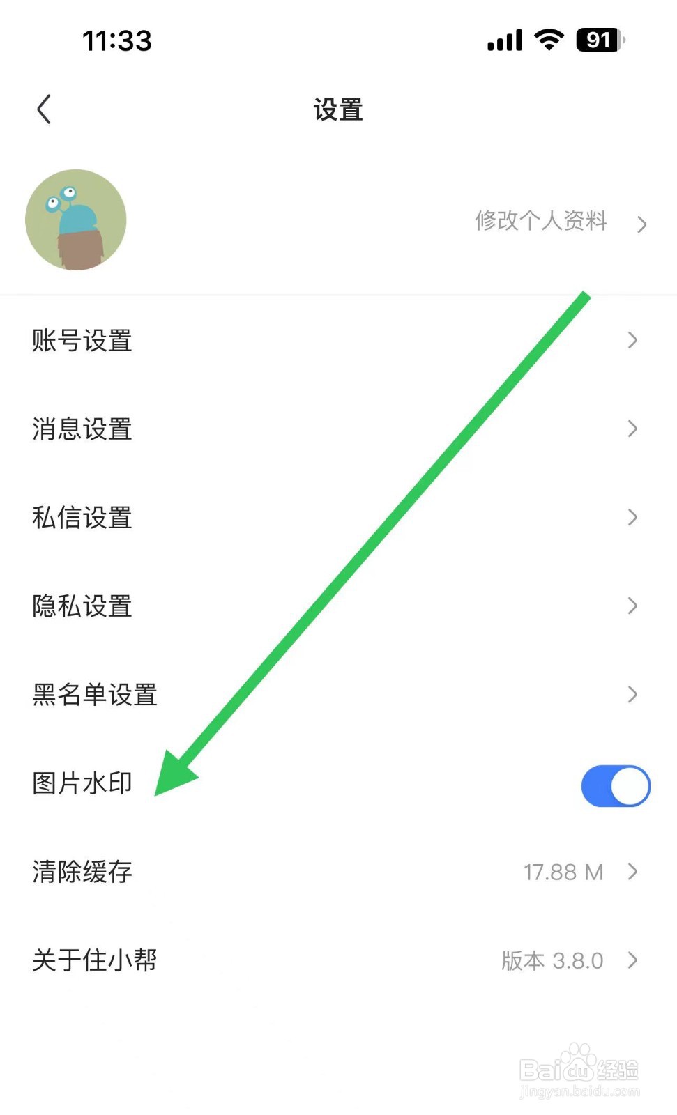 住小帮如何设置图片水印