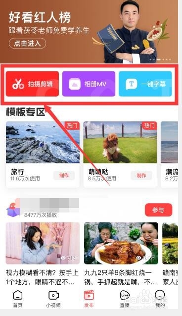 好看视频怎么发布视频?