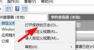 Win11如何打开保存的日志