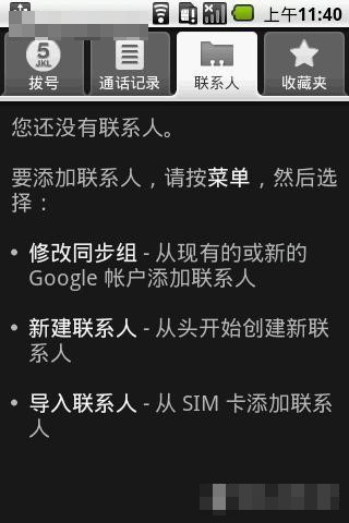 怎样备份、恢复Gphone中的联系人