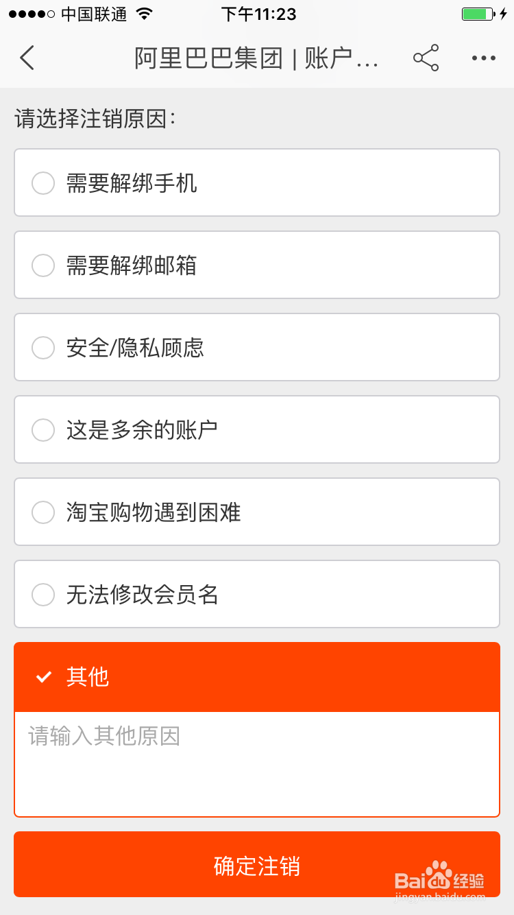 怎么注销淘宝账号最新