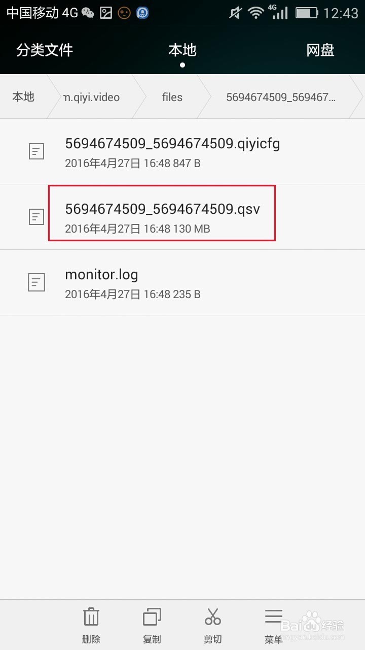 爱奇艺缓存视频的位置及如何快捷查找